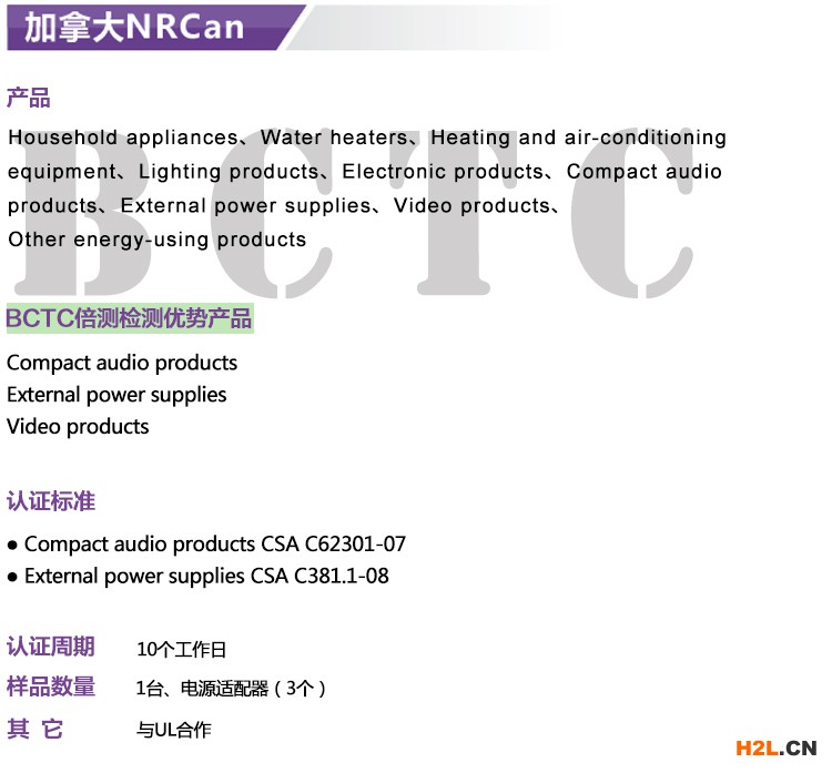 加拿大NRCAN辦理機構-BCTC