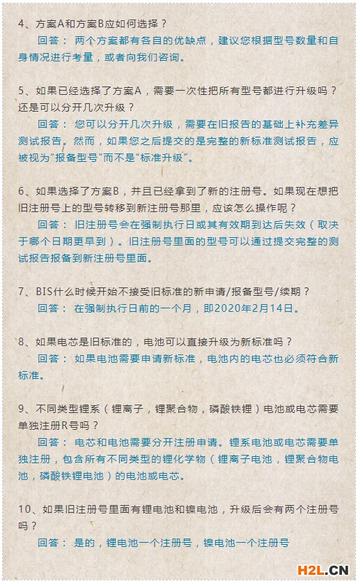 印度電池新標準IS16046:2018問題解答2