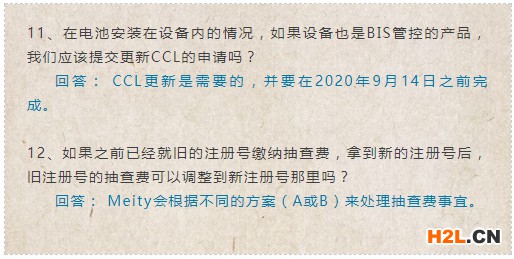 印度電池新標準IS16046:2018問題解答3
