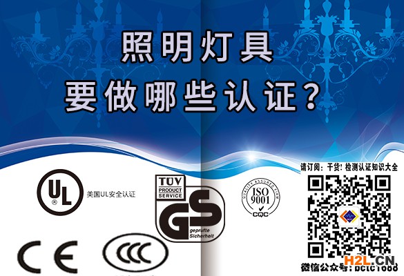 led照明燈具要做哪些認證.jpg