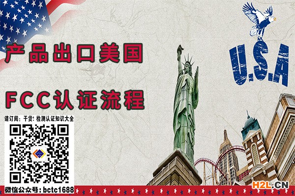 美國出口fcc認證流程.jpg