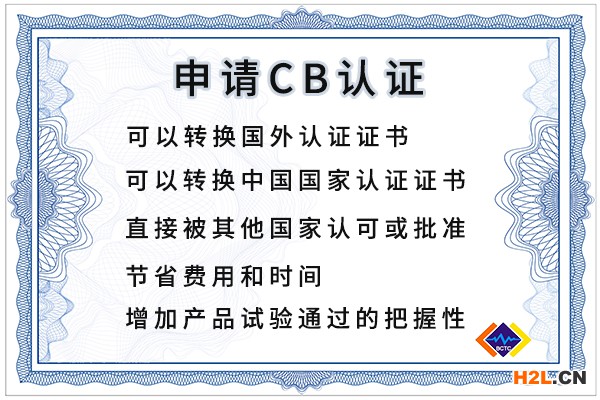 產品cb認證的好處有哪些.jpg