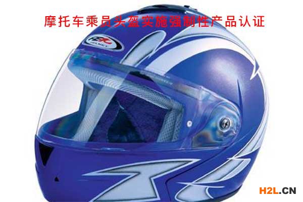 摩托車頭盔3C認證實施規則.jpg
