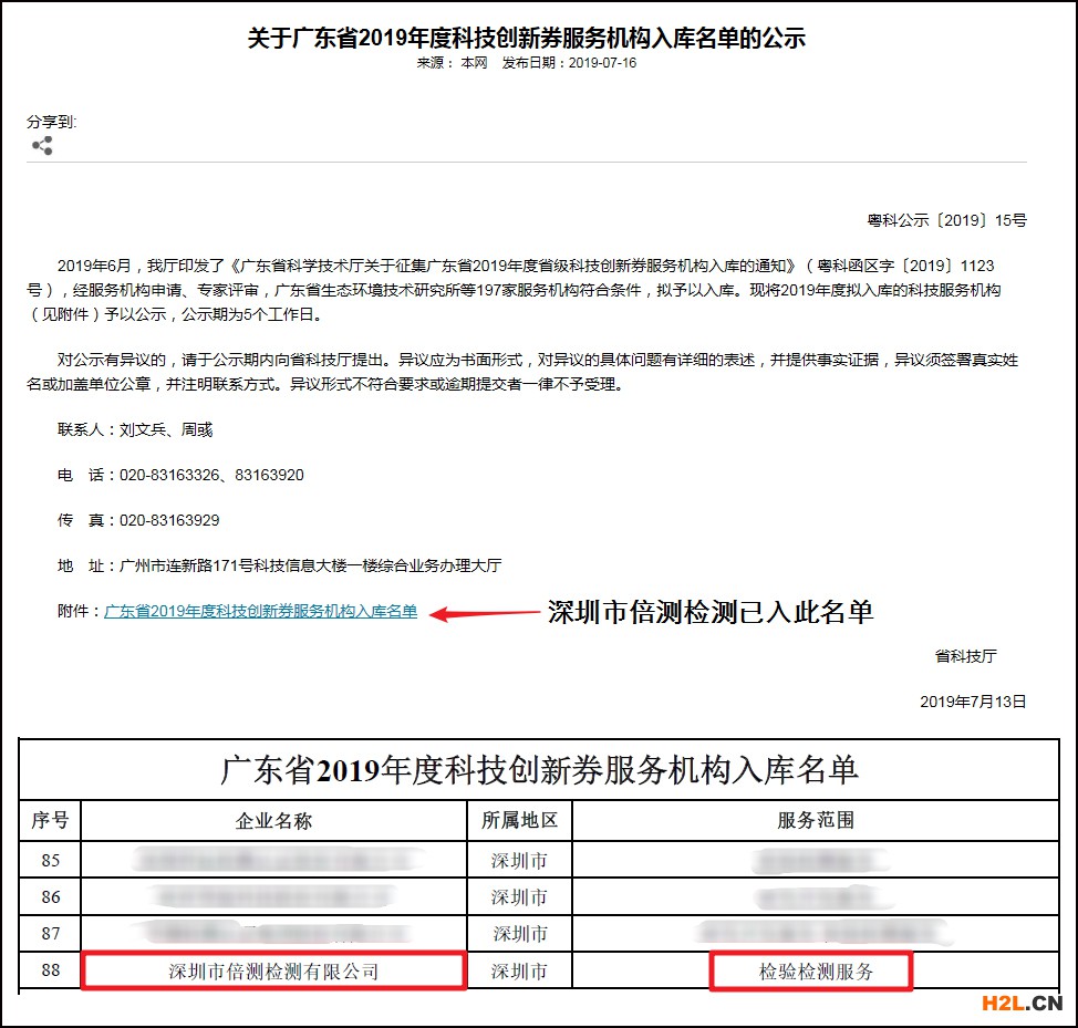 廣東創新券名單公示及名單目錄.jpg 廣東創新券名單公示及名單目錄.jpg