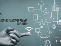什么是科技服務(wù)，它有哪些特征？