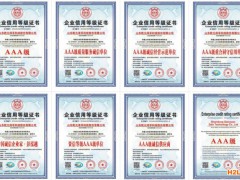 認證AAA企業信用評級，對公司未來發展如何？