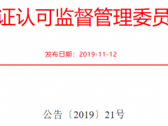 新版《有機產品認證實施規則》2020年1月1日起實施