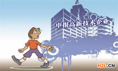 2020年福建將扶持申報認定高新技術企業 2020年福建將扶持申報認定高新技術企業