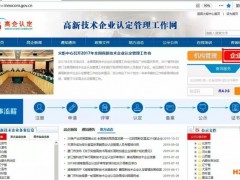 國家高新技術企業認定申請實操小錦囊！