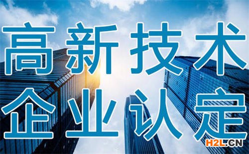 2020年晉江高新技術企業好申請嗎?