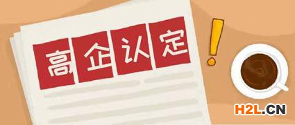 泉州高新技術企業認定研發費用要占比銷售收入的多少呢? 泉州高新技術企業認定研發費用要占比銷售收入的多少呢?