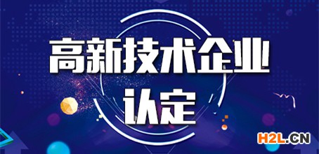 初創企業想要申報高新企業認定,請做好這幾點! 初創企業想要申報高新企業認定,請做好這幾點!
