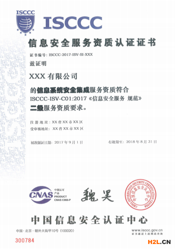 CCRC、ISCCC、信息安全服務(wù)資質(zhì)3者的關(guān)系你知道嗎？