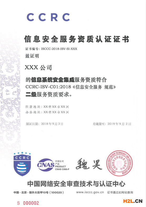 CCRC、ISCCC、信息安全服務(wù)資質(zhì)3者的關(guān)系你知道嗎？