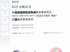 CCRC、ISCCC、信息安全服務資質3者的關系你知道嗎？
