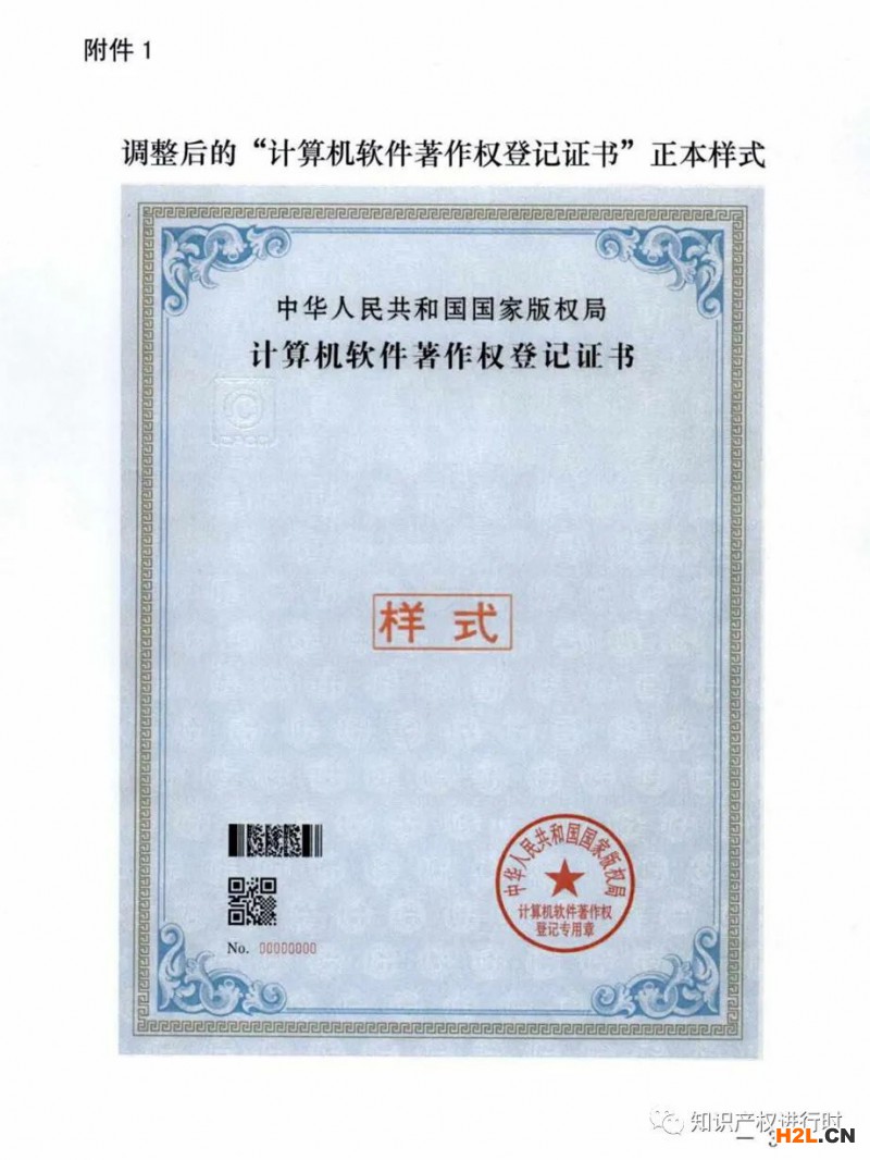 計算機(jī)軟件著作權(quán)登記證書正本樣式
