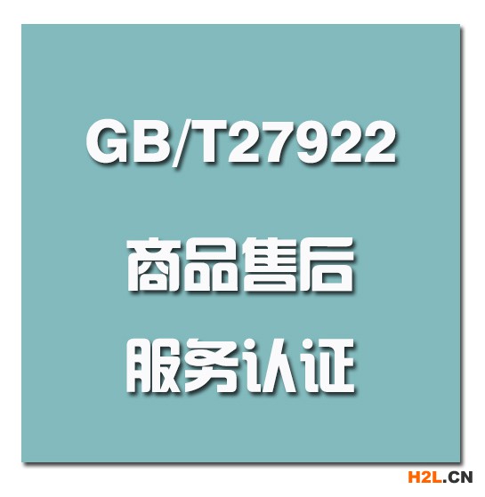 售后服務認證.jpg