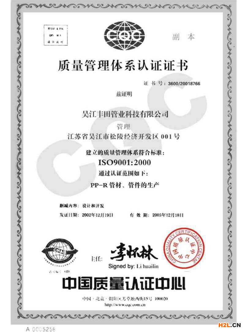 質量管理體系認證證書