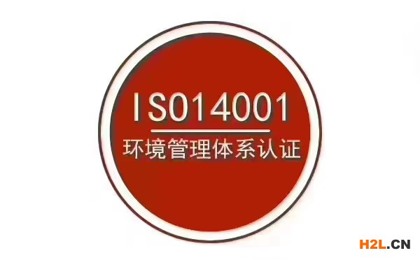 ISO14001認證