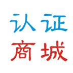 認證商城.jpg