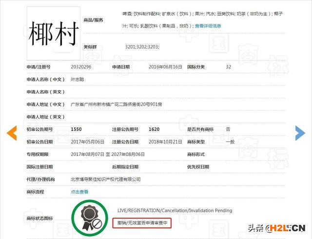 包裝“一哥”椰樹(shù)牌椰汁，處理了一起商標(biāo)傍名