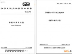你知道如何正確地選購頭盔嗎？CCC標志是關鍵