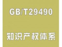 知識產權貫標體系認證有什么好處？會有政府獎勵補貼嗎