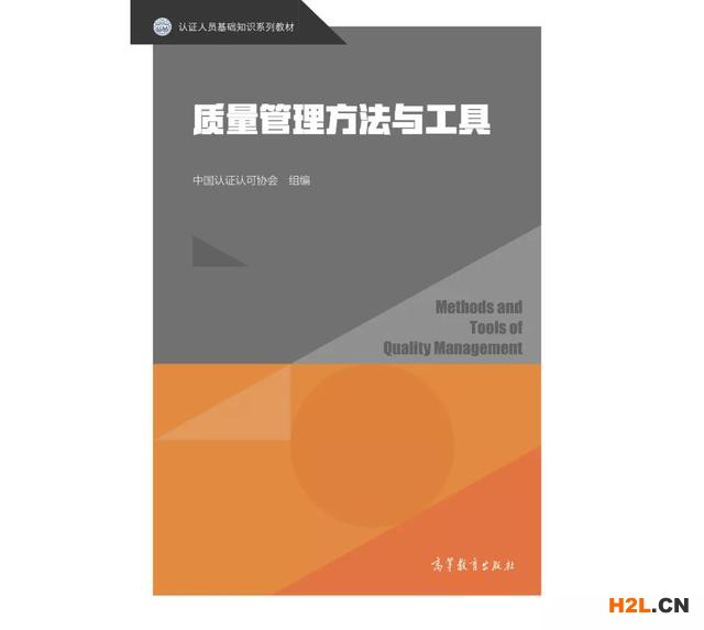 質量管理方法與工具