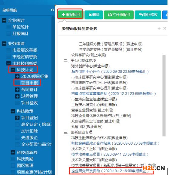深圳市科技創新委員會2020年企業研究開發資助申請指南