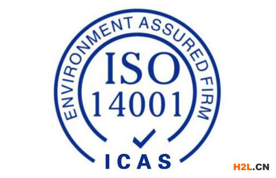 ISO14001:2015環境管理體系認證審核前各部門準備資料清單