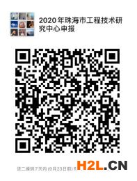2020年珠海市工程技術研究中心資格認定申報指南