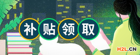青島一次性創業補貼如何申請