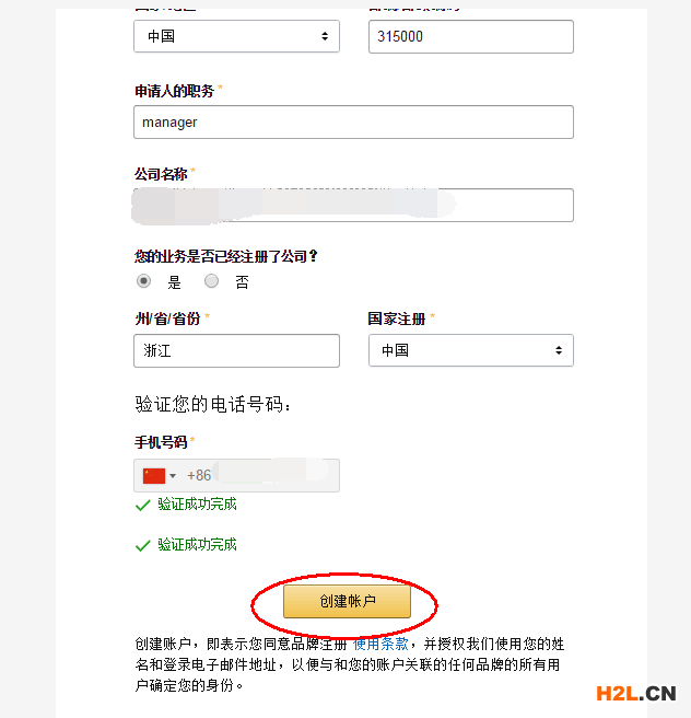亞馬遜品牌備案最詳細(xì)的教程！