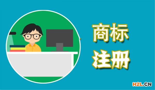 商標注冊申請常見的駁回原因有哪些？