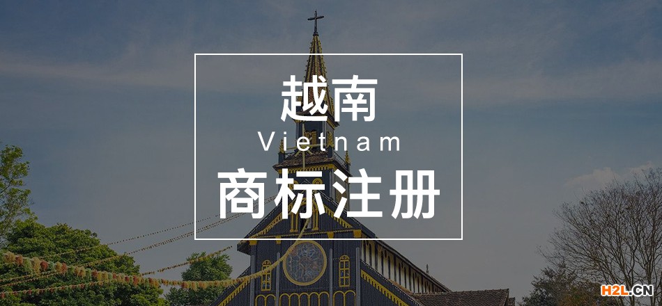 申請(qǐng)?jiān)侥仙虡?biāo)注冊(cè)的流程是怎樣的？