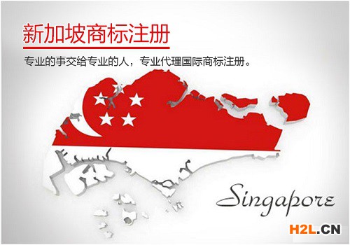 新加坡商標注冊所需材料有哪些？