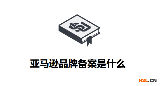 品牌商標備案