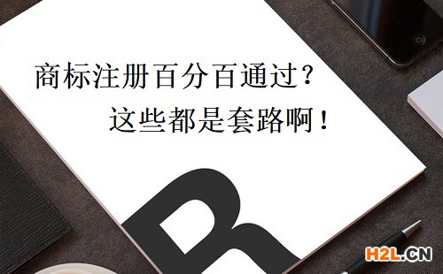 商標注冊