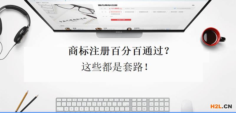 商標注冊