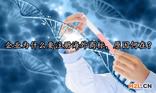 海外商標注冊
