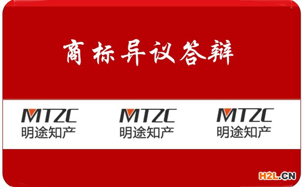 商標(biāo)異議答辯