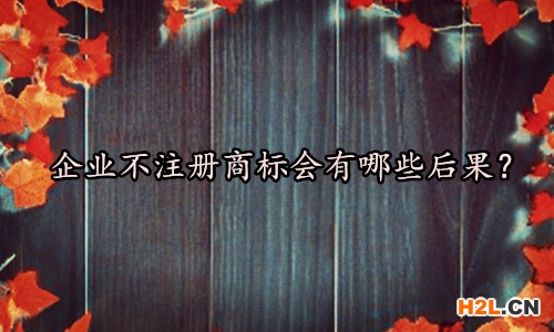 注冊商標