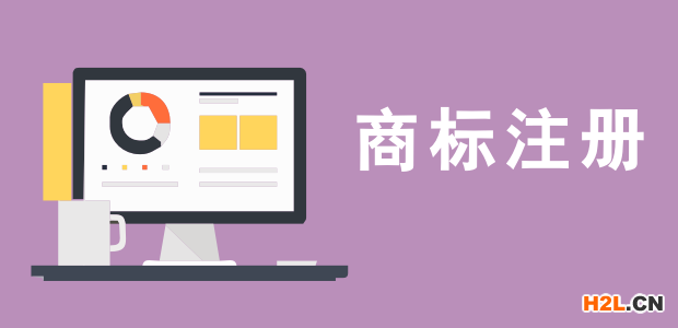 商標代理注冊