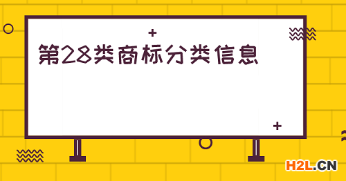 商標分類