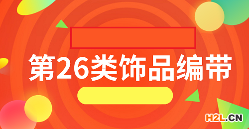 商標分類