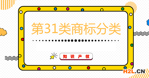 商標分類
