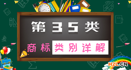 商標分類