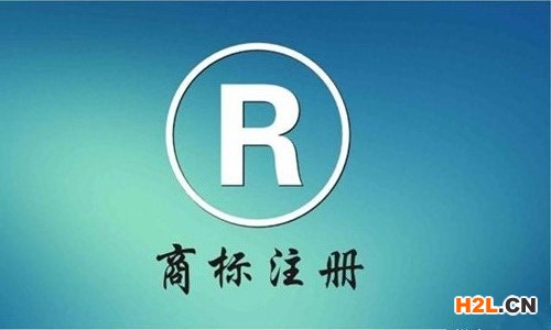 商標(biāo)注冊