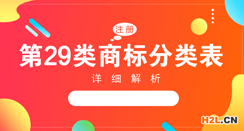 商標分類