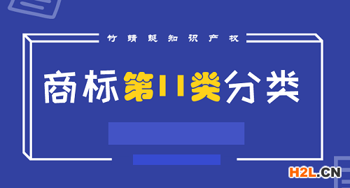 商標分類